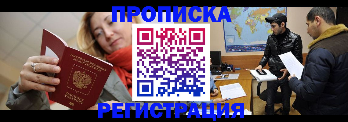 прописка от собственника в Камчатской области