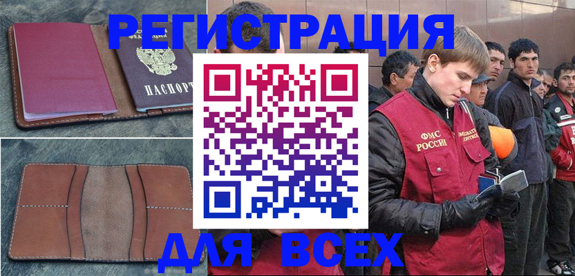 прописка в Камчатской области